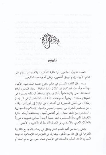 Kadayal-Fıkh vel-Fikrül-Muasır (3)  - قضايا الفقه والفكر المعاصر الجزء الثالث - 2