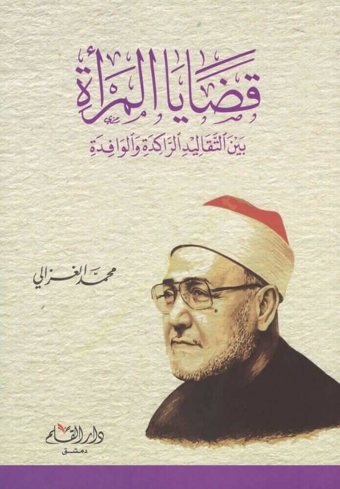 Kadayal Merati beynet Tekalidir Rakide vel Vafide   - قضايا المرآة بين التقاليد الراكدة والوافدة - 1