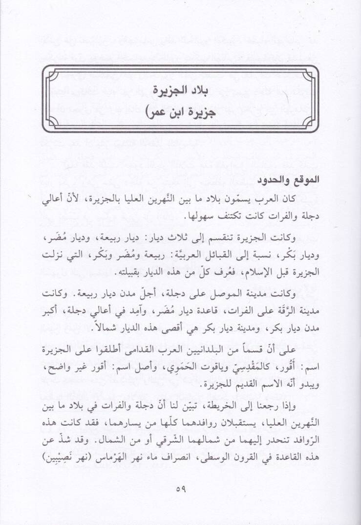 Kadetü Fethi Biladir-Rum  - قادة فتح بلاد الروم - 2