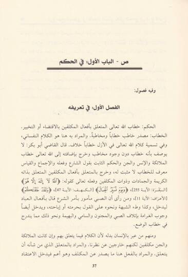 Kafiyyül-Muhtac ila Şerhil-Minhac ve Hüve ala Minhacil-Vusul ila İlmil-Usul - كافي المحتاج إلى شرح المنهاج وهو شرح على منهاج الوصول إلى علم الأصول - 2