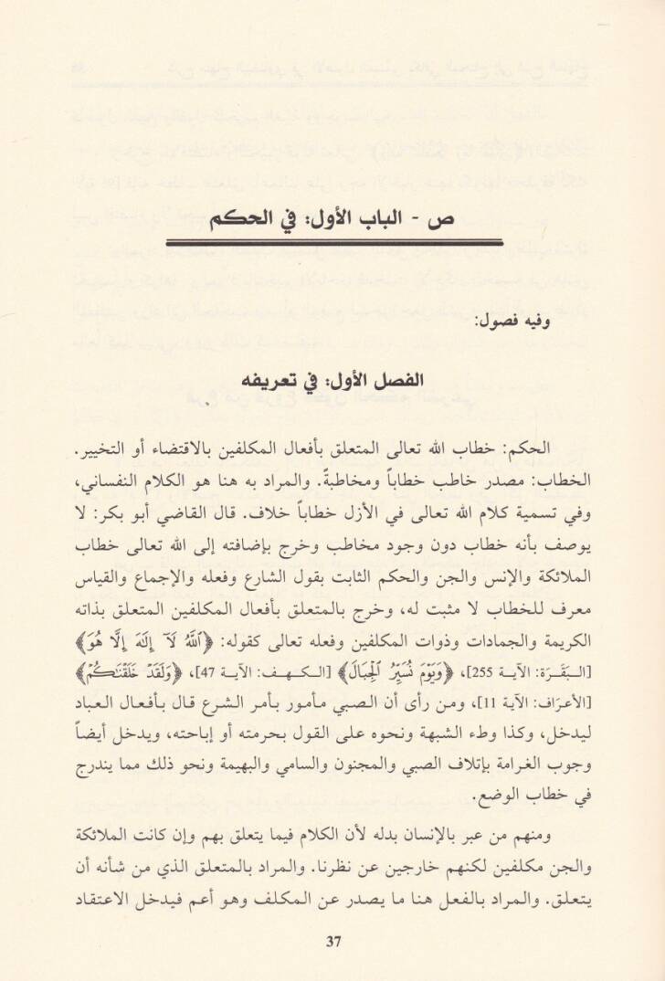Kafiyyül-Muhtac ila Şerhil-Minhac ve Hüve ala Minhacil-Vusul ila İlmil-Usul - كافي المحتاج إلى شرح المنهاج وهو شرح على منهاج الوصول إلى علم الأصول - 2