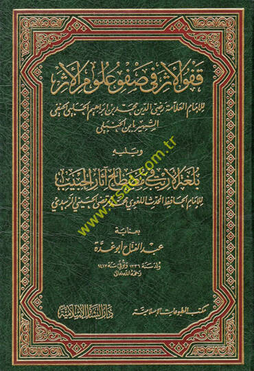 Kafvül-Eser fi Safvi Ulumil-Eser - قفو الأثر في صفو علوم الأثر بلغة الأريب في مصطلح آثار الحبيب