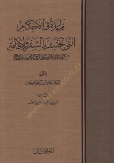Kaide fil-Ahkam elleti Tahtelif bis-Sefer vel-İkame - قاعدة في الأحكام التي تختلف بالسفر والإقامة