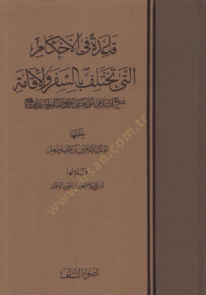 Kaide fil-Ahkam elleti Tahtelif bis-Sefer vel-İkame - قاعدة في الأحكام التي تختلف بالسفر والإقامة - 1