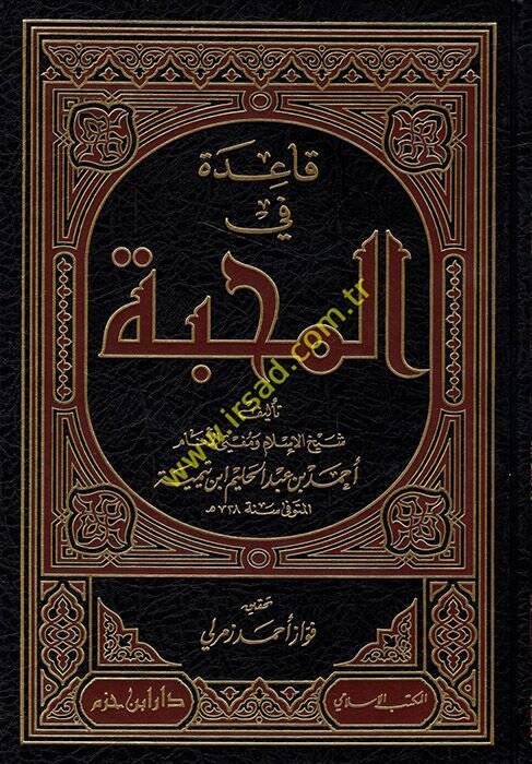 Kaide fil-Mahabbe  - قاعدة في المحبة - 1