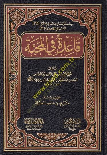 Kaide fil-Mahabbe  - قاعدة في المحبة
