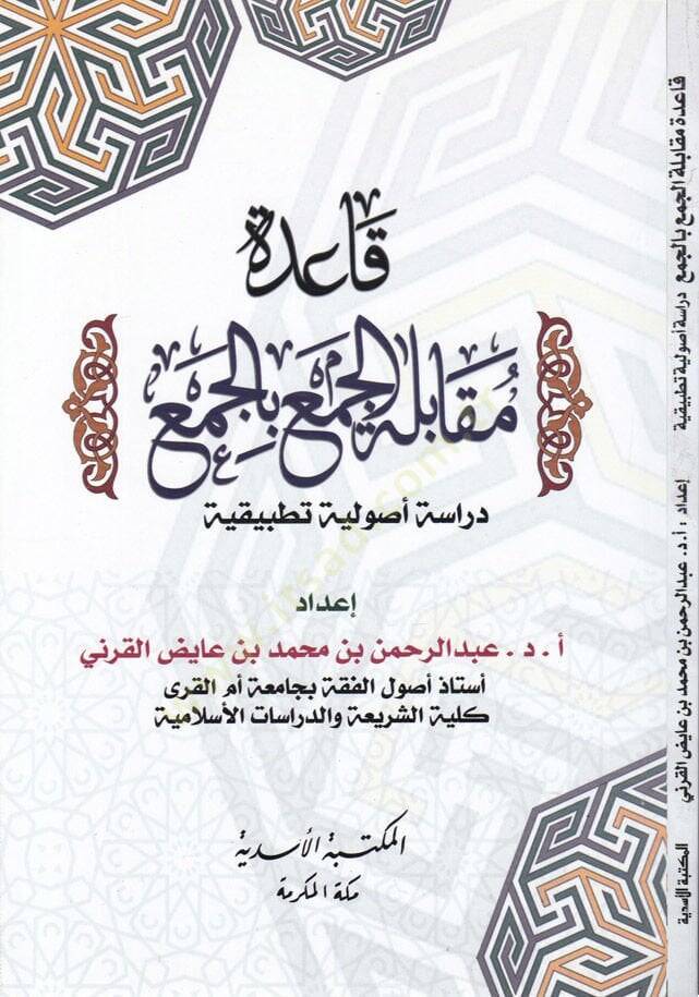 Kaide Mukabiletil-Cem bil-Cem  - قاعدة مقابلة الجمع بالجمع - 1
