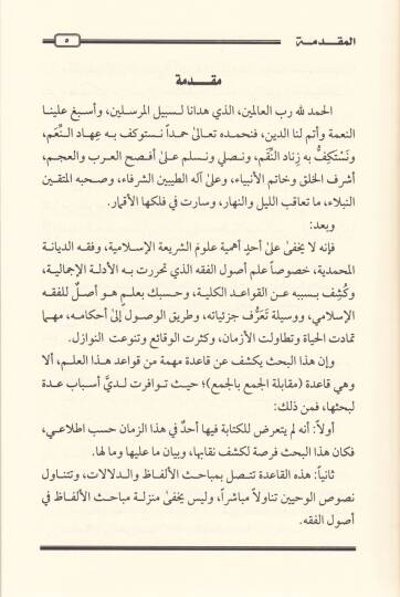 Kaide Mukabiletil-Cem bil-Cem  - قاعدة مقابلة الجمع بالجمع - 2