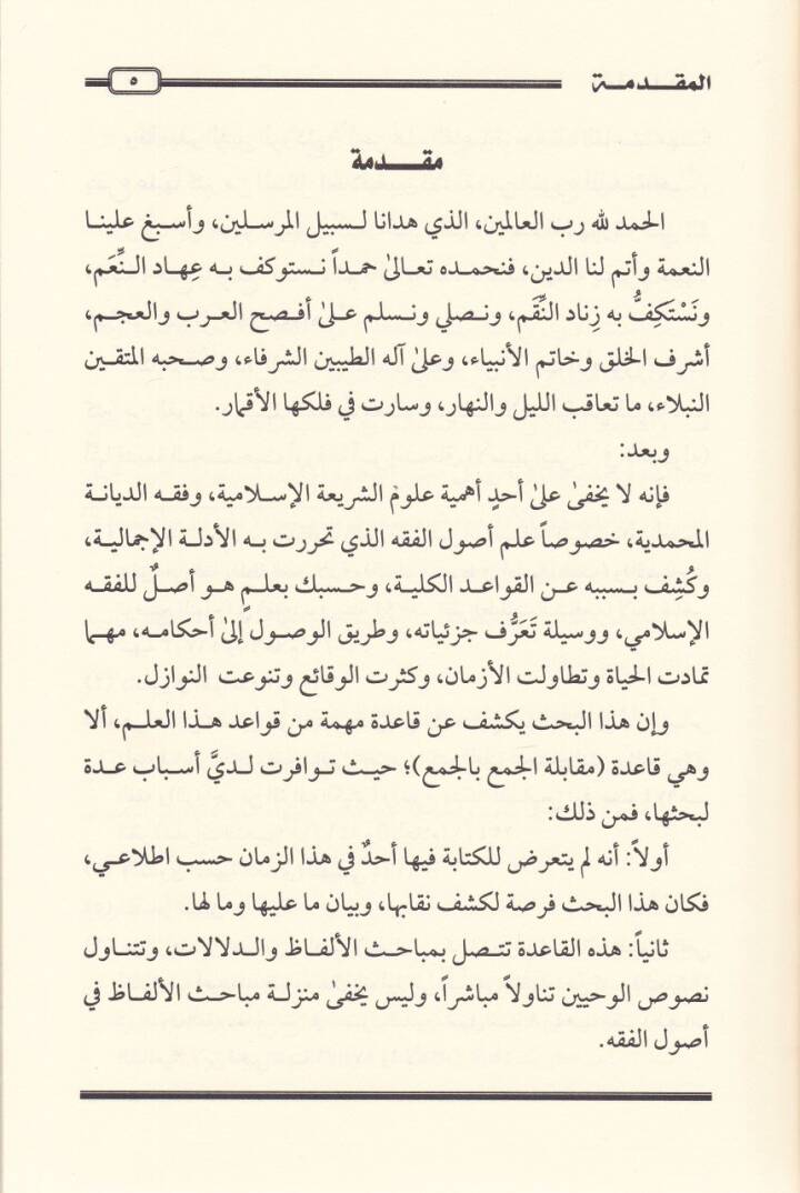 Kaide Mukabiletil-Cem bil-Cem  - قاعدة مقابلة الجمع بالجمع - 2