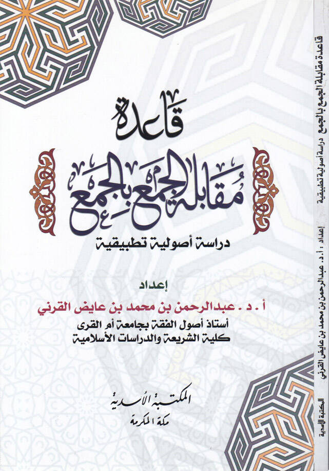 Kaide Mukabiletil-Cem bil-Cem - قاعدة مقابلة الجمع بالجمع - 1