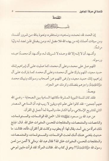 Kaidetu fi Marifetil-Cahil min Ruvatil-Hadis - قاعدة في معرفة المجاهيل من رواة الأحاديث - 2