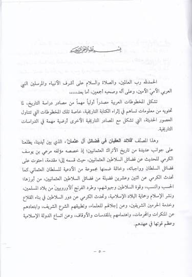 Kalaidül-Ikyan fi Fedaili Al-i Osman - قلائد العقيان في فضائل آل عثمان - 2