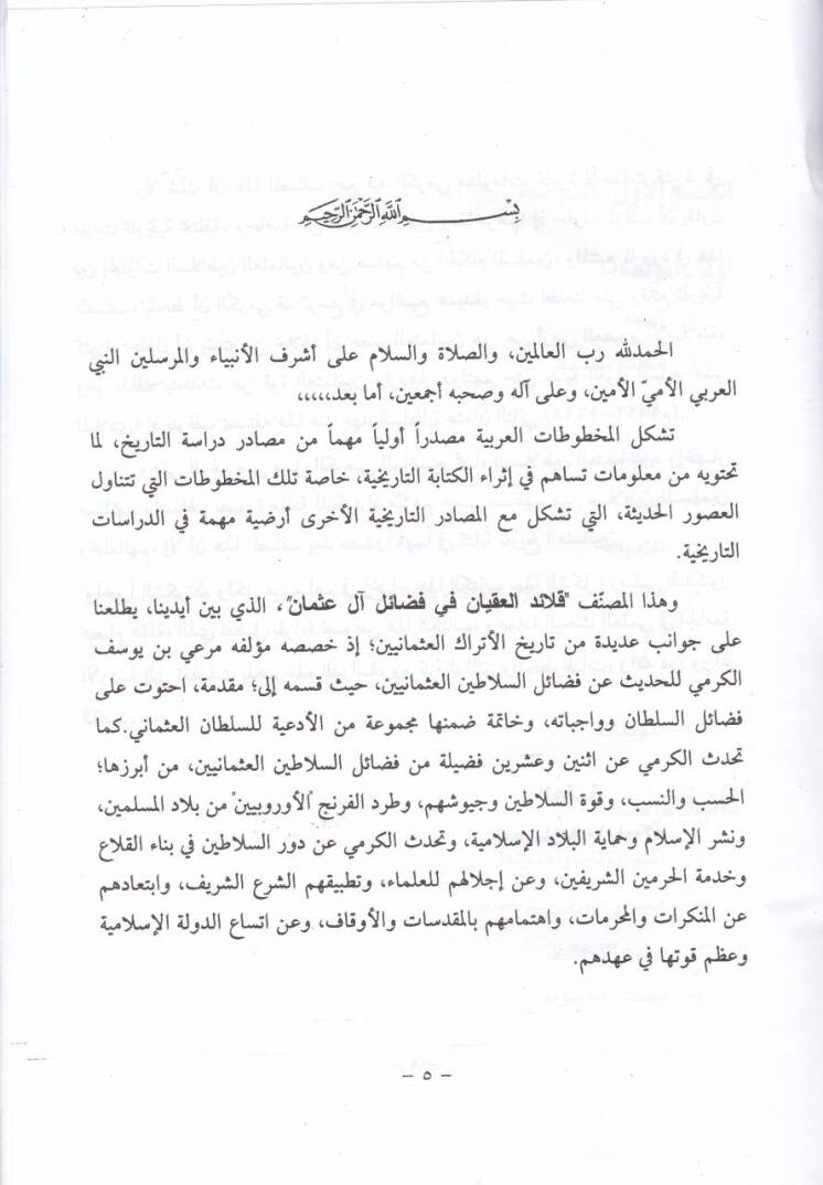 Kalaidül-Ikyan fi Fedaili Al-i Osman - قلائد العقيان في فضائل آل عثمان - 2