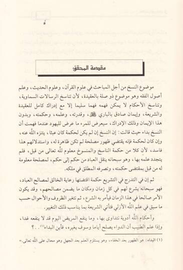 Kalaidül-Mercan fin-Nasih vel-Mensuh minel-Kuran - قلائد المرجان في الناسخ والمنسوخ من القرآن - 2