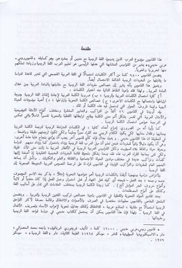 Kamusu Arabi-Rusi Medresi Arabsko-Russkiy Uçebniy Slovary - قاموس عربي روسي مدرسي مع ملحق خاص بالأصوات والنحو في اللغة الروسية - 2