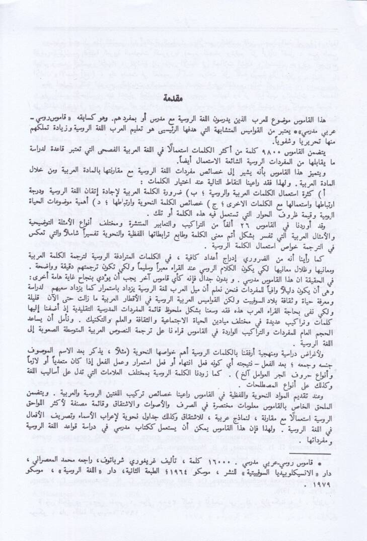 Kamusu Arabi-Rusi Medresi Arabsko-Russkiy Uçebniy Slovary - قاموس عربي روسي مدرسي مع ملحق خاص بالأصوات والنحو في اللغة الروسية - 2