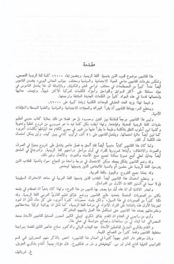 Kamusu Rusi-Arabi Medresi Russko-Arabskiy Uçebniiy Slovary - قاموس روسي عربي مدرسي مع ملحق خاص عن الأصوات والنحو في اللغة الروسية - 2