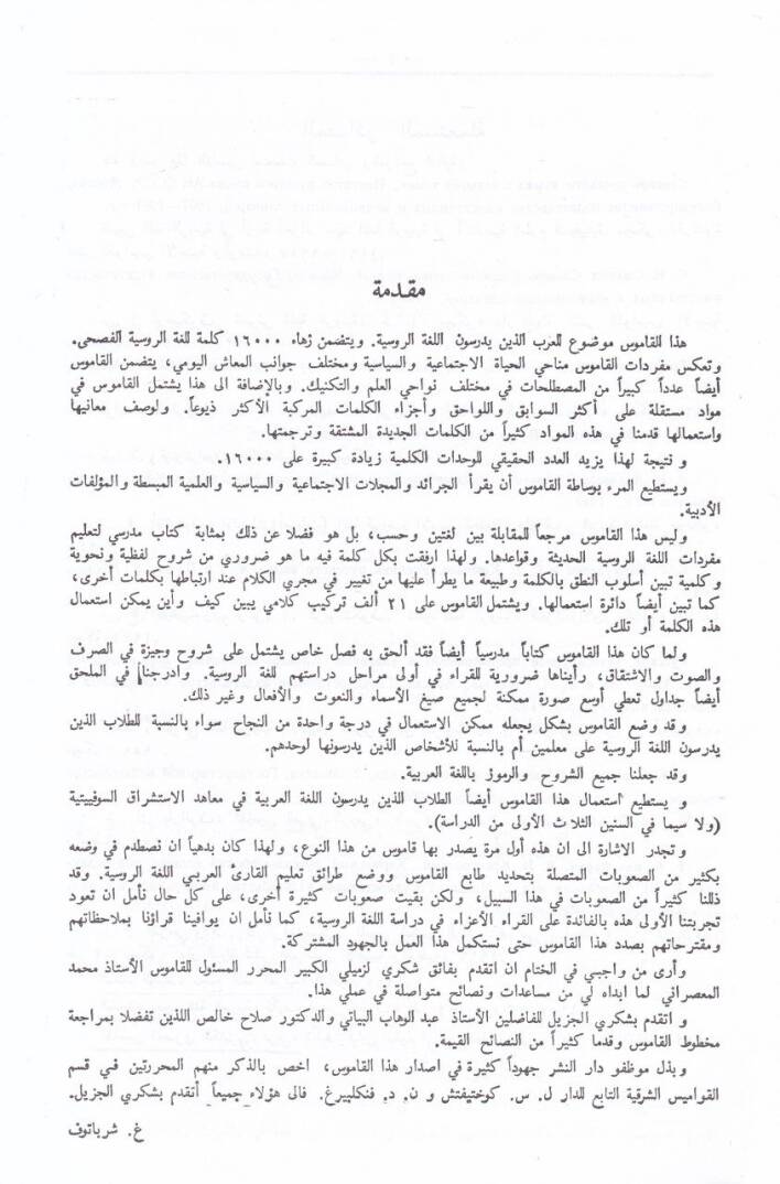 Kamusu Rusi-Arabi Medresi Russko-Arabskiy Uçebniiy Slovary - قاموس روسي عربي مدرسي مع ملحق خاص عن الأصوات والنحو في اللغة الروسية - 2
