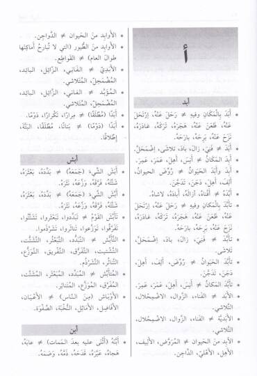 Kamusül-Azdadil-Kebir  - قاموس الأضداد الكبير - 2