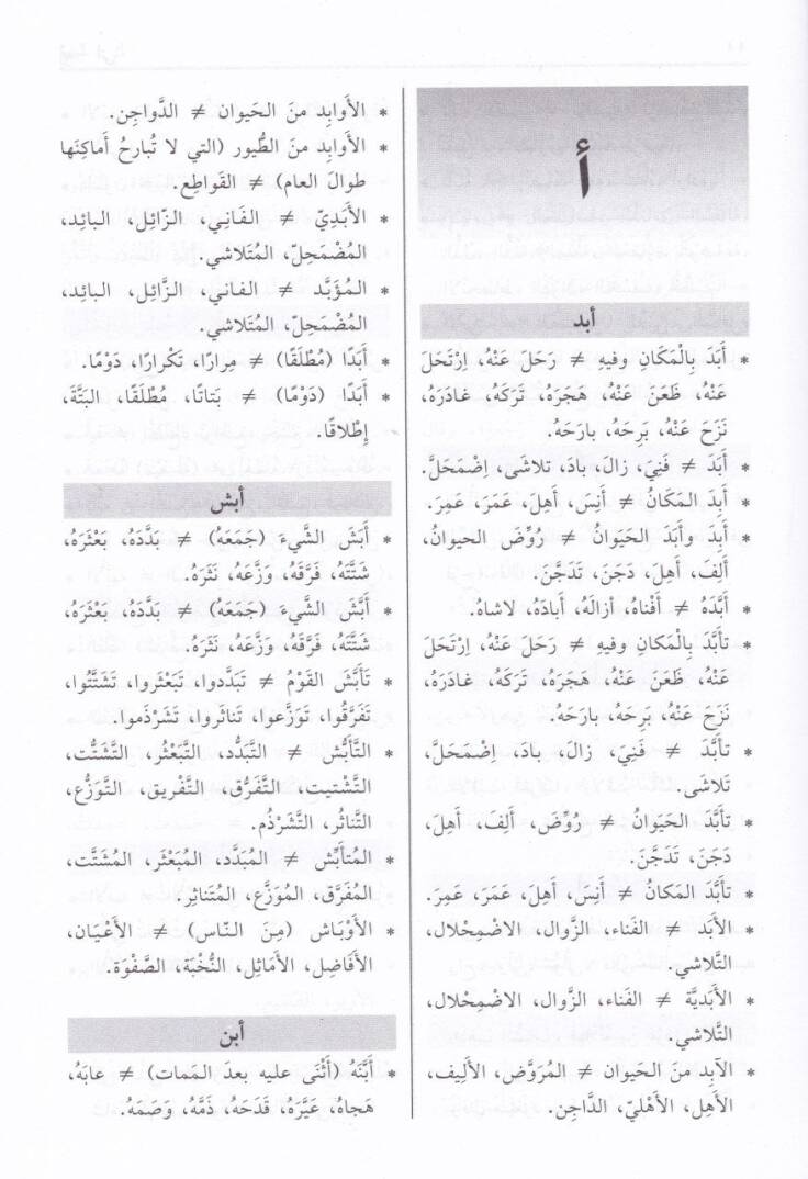 Kamusül-Azdadil-Kebir  - قاموس الأضداد الكبير - 2