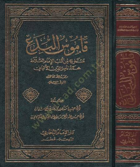 Kamusül-Bed  Müstahrec min Kütübil-İmamil-Allame Muhammed Nasıriddin El-Elbani - قاموس البدع مستخرج من كتب الإمام العلامة محمد ناصر الدين الألباني