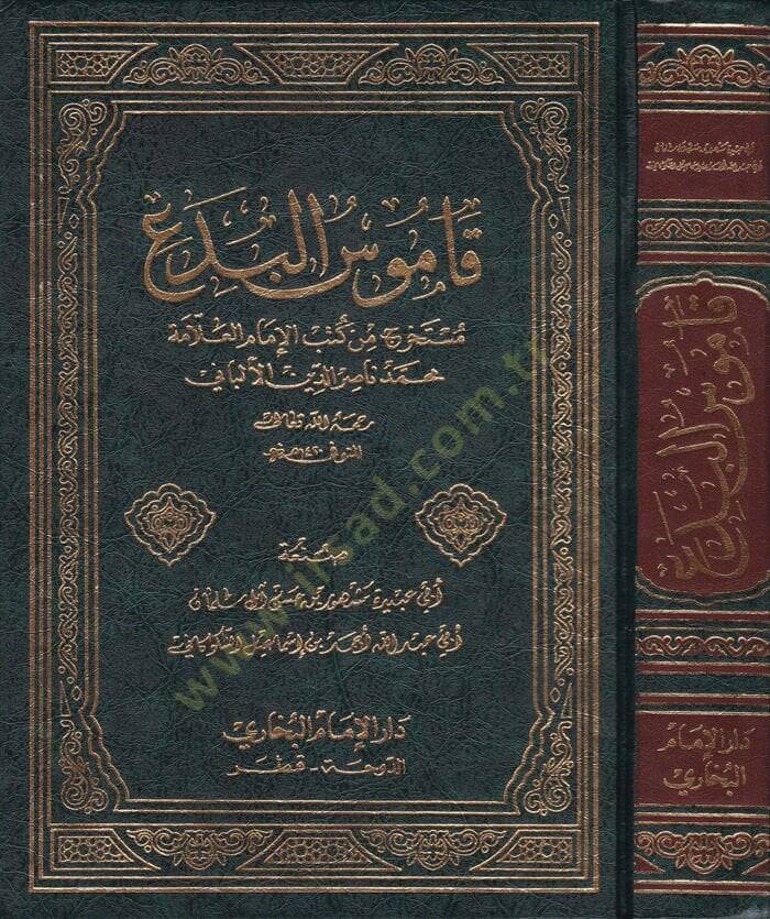 Kamusül-Bed  Müstahrec min Kütübil-İmamil-Allame Muhammed Nasıriddin El-Elbani - قاموس البدع مستخرج من كتب الإمام العلامة محمد ناصر الدين الألباني - 1