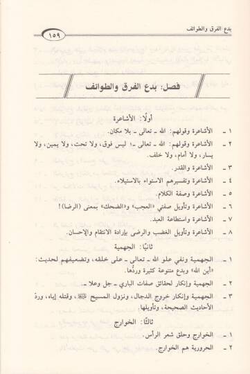 Kamusül-Bed  Müstahrec min Kütübil-İmamil-Allame Muhammed Nasıriddin El-Elbani - قاموس البدع مستخرج من كتب الإمام العلامة محمد ناصر الدين الألباني - 2