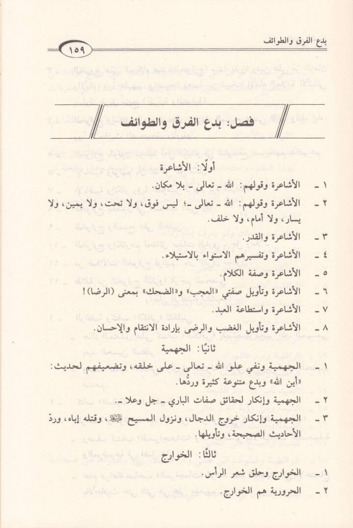 Kamusül-Bed  Müstahrec min Kütübil-İmamil-Allame Muhammed Nasıriddin El-Elbani - قاموس البدع مستخرج من كتب الإمام العلامة محمد ناصر الدين الألباني - 2
