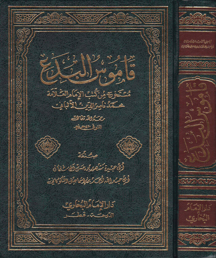 Kamusül-Bed Müstahrec min Kütübil-İmamil-Allame Muhammed Nasıriddin El-Elbani - قاموس البدع مستخرج من كتب الإمام العلامة محمد ناصر الدين الألباني - 1