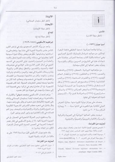 Kamusül-edebil-Arabiyyil-hadis  - قاموس الأدب العربي الحديث - 2