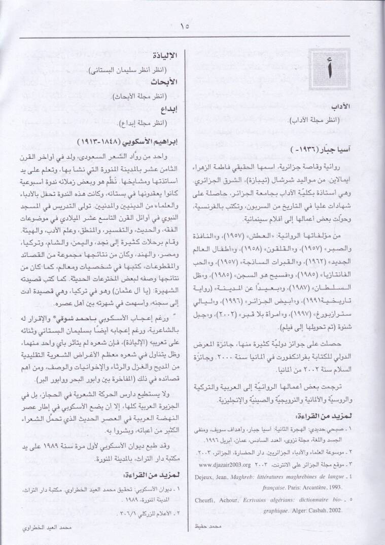 Kamusül-edebil-Arabiyyil-hadis  - قاموس الأدب العربي الحديث - 2
