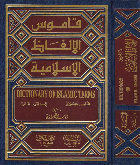 Kamusül-Elfazil-İslamiyye Arabi-İngilizi İngilizi-Arabi = Dictionary of Islamic Terms Arabic-English English-Arabic - قاموس الألفاظ الإسلامية عربي - انكليزي انكليزي - عربي - 1