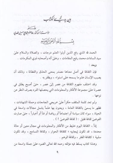 Kamusus-Sekafe  - قاموس الثقافة - 2