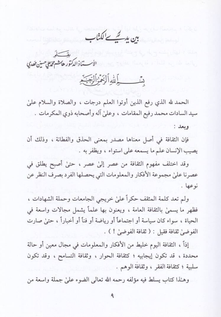 Kamusus-Sekafe  - قاموس الثقافة - 2