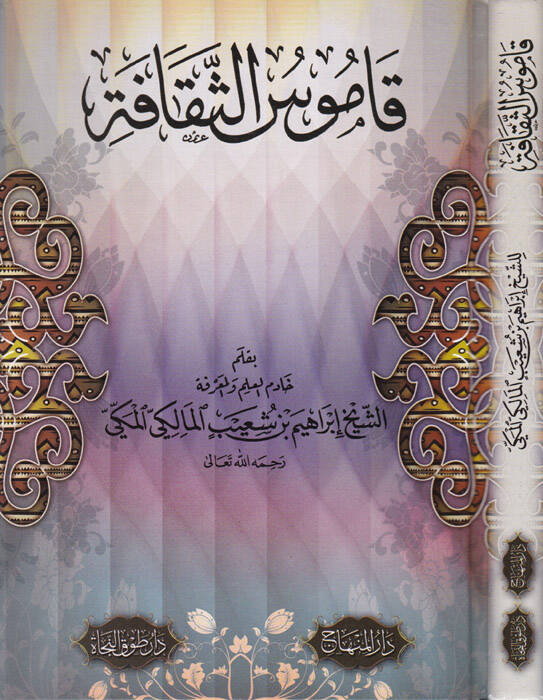 Kamusus-Sekafe  - قاموس الثقافة - 1