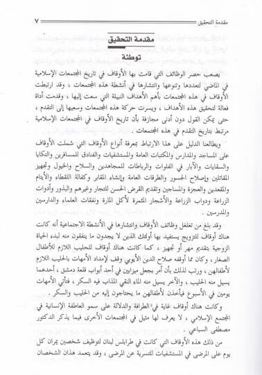 Kanunül-Adl vel-İnsaf fil-kada ala Müşkilatil-Evkaf - قانون العدل والإنصاف للقضاء على مشكلات الأوقاف - 2