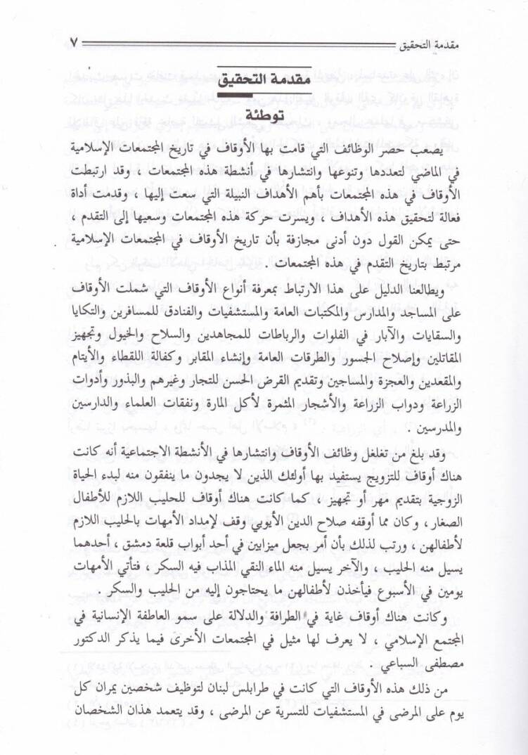 Kanunül-Adl vel-İnsaf fil-kada ala Müşkilatil-Evkaf - قانون العدل والإنصاف للقضاء على مشكلات الأوقاف - 2