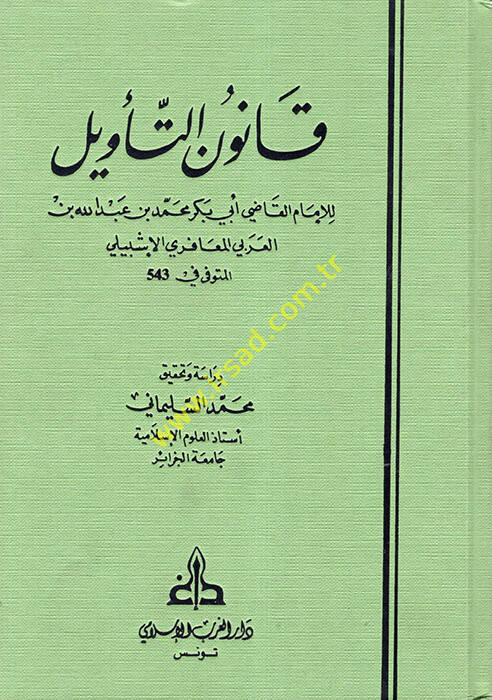 Kanunüt-Tevil - قانون التأويل - 1