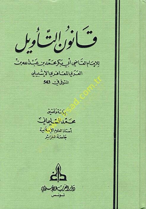 Kanunüt-Tevil  - قانون التأويل - 1