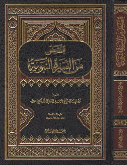 Kasas mines-siretin-nebeviyye

  - قصص من السيرة النبوية