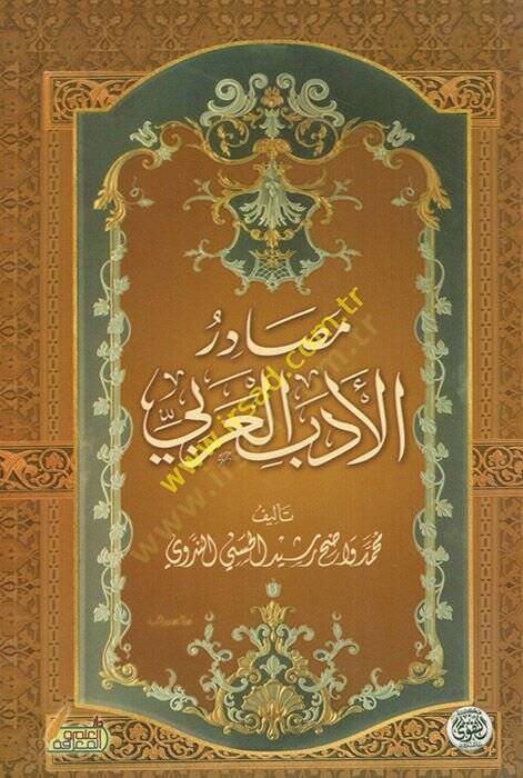 Kasas minet-Tarihil-İslami  - مصادر الأدب العربي - 1