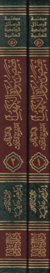 Kasasu Süratil-Kehf fid-Diyanatis-Semaviyyetis-Selase Dirasetün Tarihiyyetün Tahliliyyetün Nakdiyyetün Mukarane fi Davit-Türasid-Dini  - قصص سورة الكهف في الديانات السماوية الثلاث - 2
