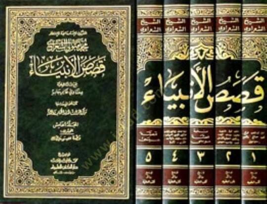 Kasasül-Enbiya  - قصص الأنبياء - 2