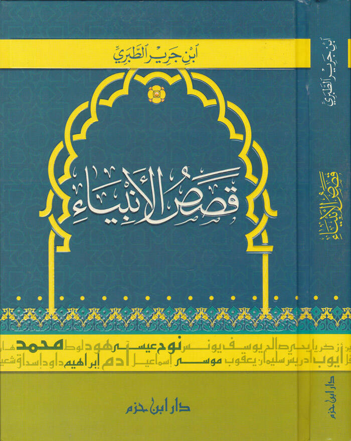 Kasasül-Enbiya - قصص الأنبياء - 1