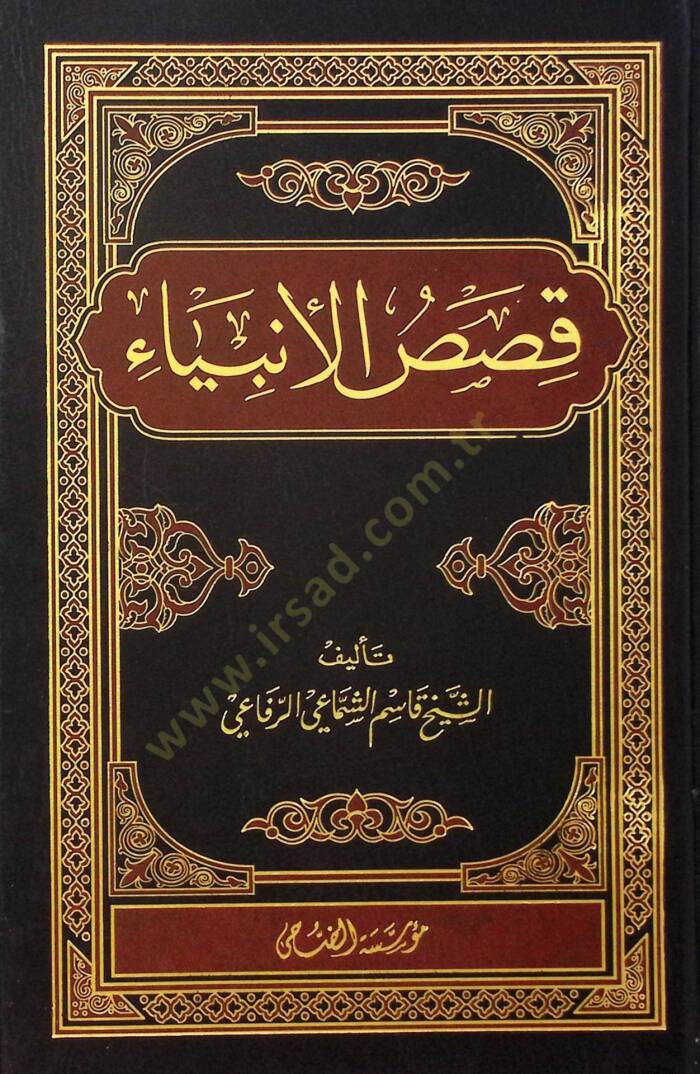 Kasasül-Enbiya - قصص الأنبياء - 1