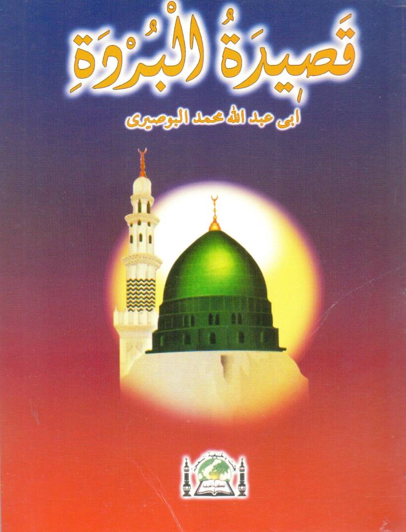 Kasidetül-bürdeti - قصيدة البردة - 1