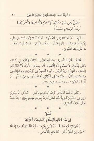 Kaşifetüs-Seca Şerhu Sefinetun-Neca  - كاشفة السجا شرح سفينة النجا - 2