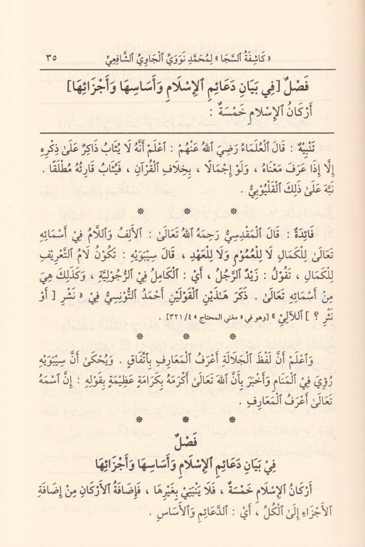Kaşifetüs-Seca Şerhu Sefinetun-Neca  - كاشفة السجا شرح سفينة النجا - 2