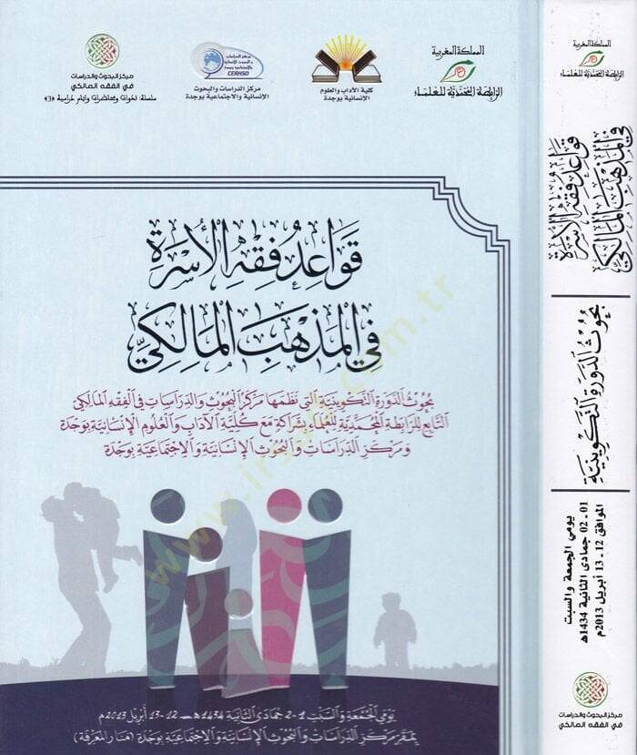 Kavaid Fıkhil-Üsra fil-MezhebilMaliki  - قواعد فقه الأسرة في المذهب المالكي - 1