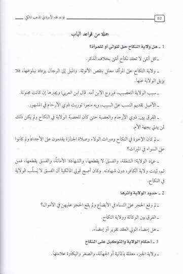 Kavaid Fıkhil-Üsra fil-MezhebilMaliki  - قواعد فقه الأسرة في المذهب المالكي - 2